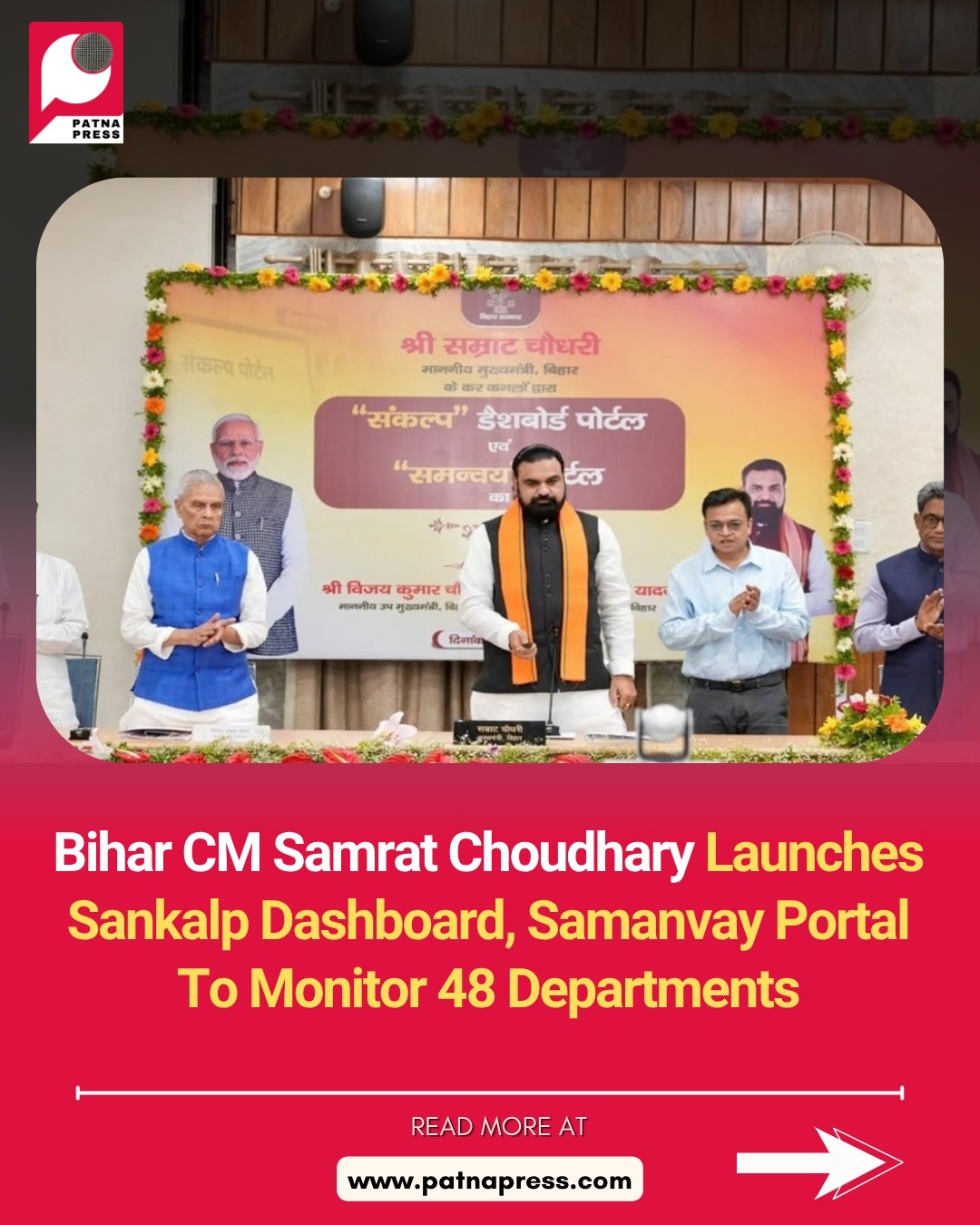 Bihar CM Samrat Choudhary has launched the Sankalp dashboard and Samanvay portal to monitor all 48 state departments. The platforms aim to track projects, improve Centre-state coordination and strengthen the implementation of public welfare schemes.
#BiharNews #PatnaNews #BiharGovernment #DigitalGovernance #SamratChoudhary Bihar CM Samrat Choudhary has launched the Sankalp dashboard and Samanvay portal to monitor all 48 state departments. The platforms aim to track projects, improve Centre-state coordination and strengthen the implementation of public welfare schemes.
#BiharNews #PatnaNews #BiharGovernment #DigitalGovernance #SamratChoudhary
